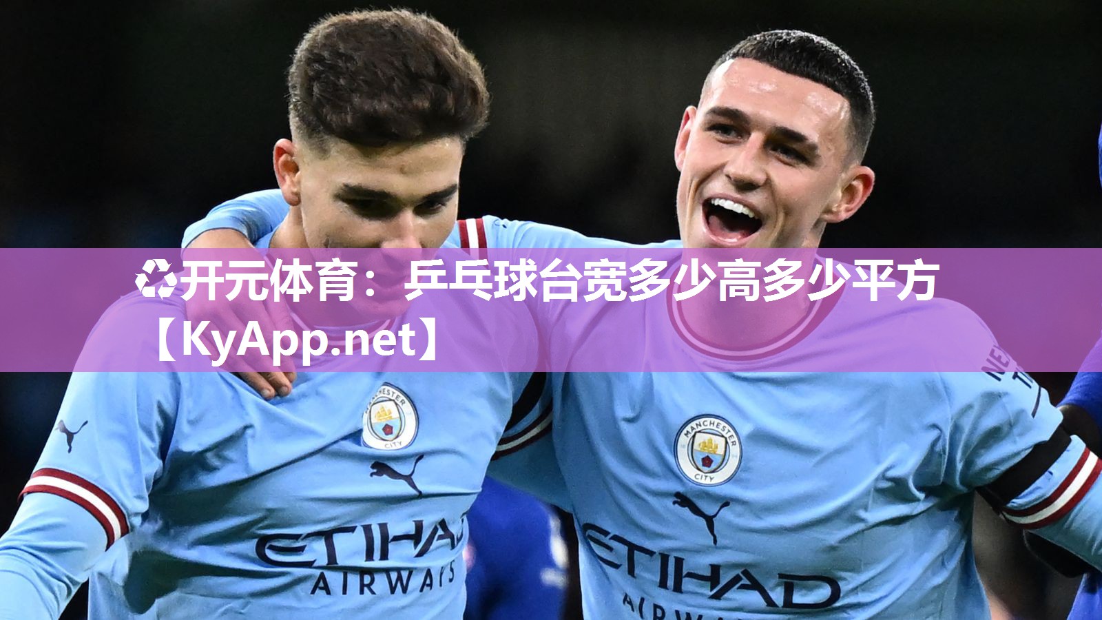 ♻开元体育：乒乓球台宽多少高多少平方