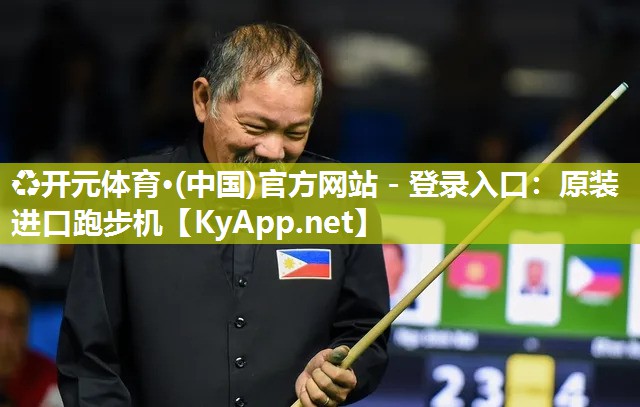 ♻开元体育·(中国)官方网站 - 登录入口：原装进口跑步机