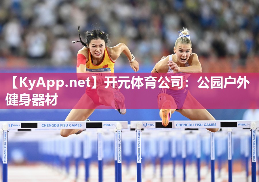 公园户外健身器材