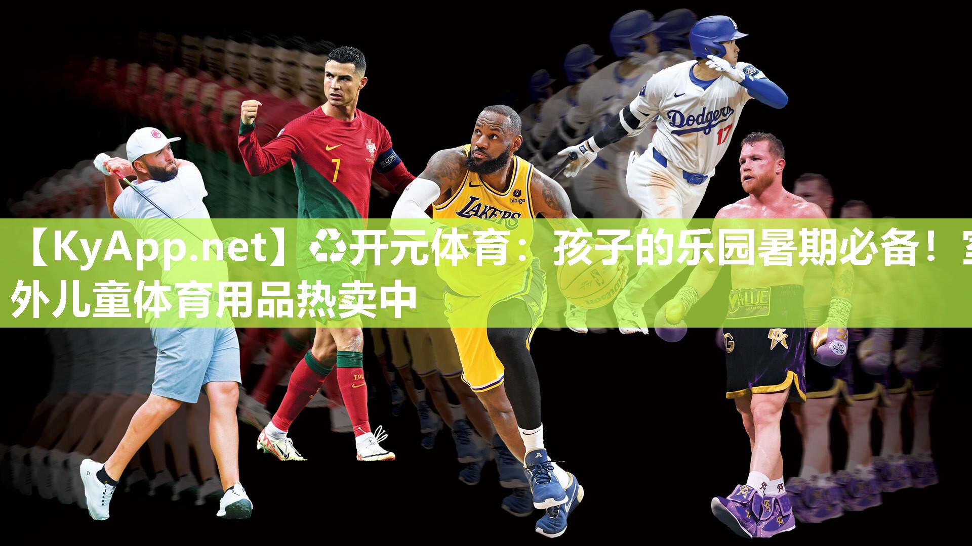 孩子的乐园暑期必备！室外儿童体育用品热卖中