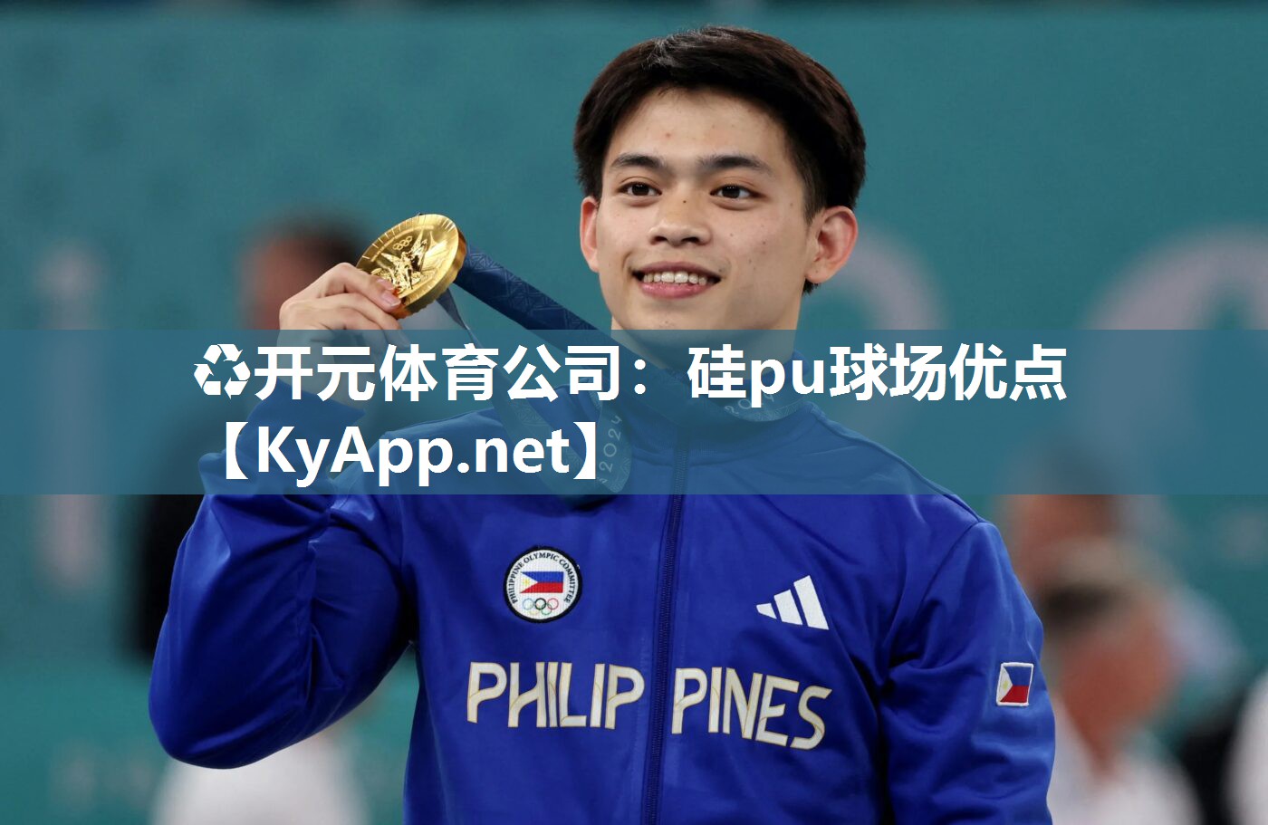 硅pu球场优点