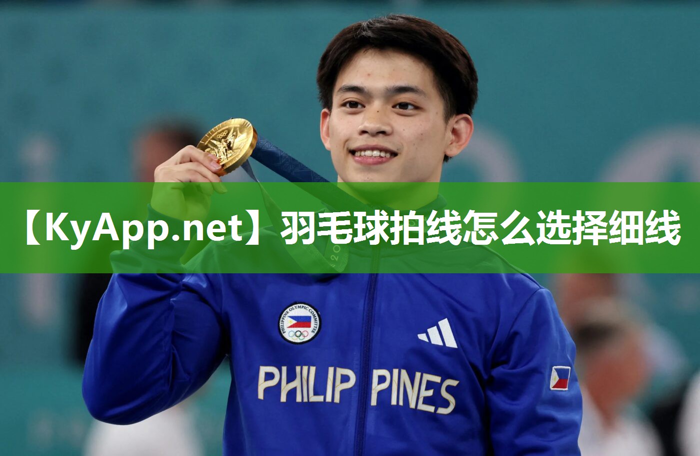 羽毛球拍线怎么选择细线