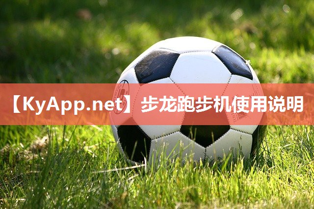 步龙跑步机使用说明